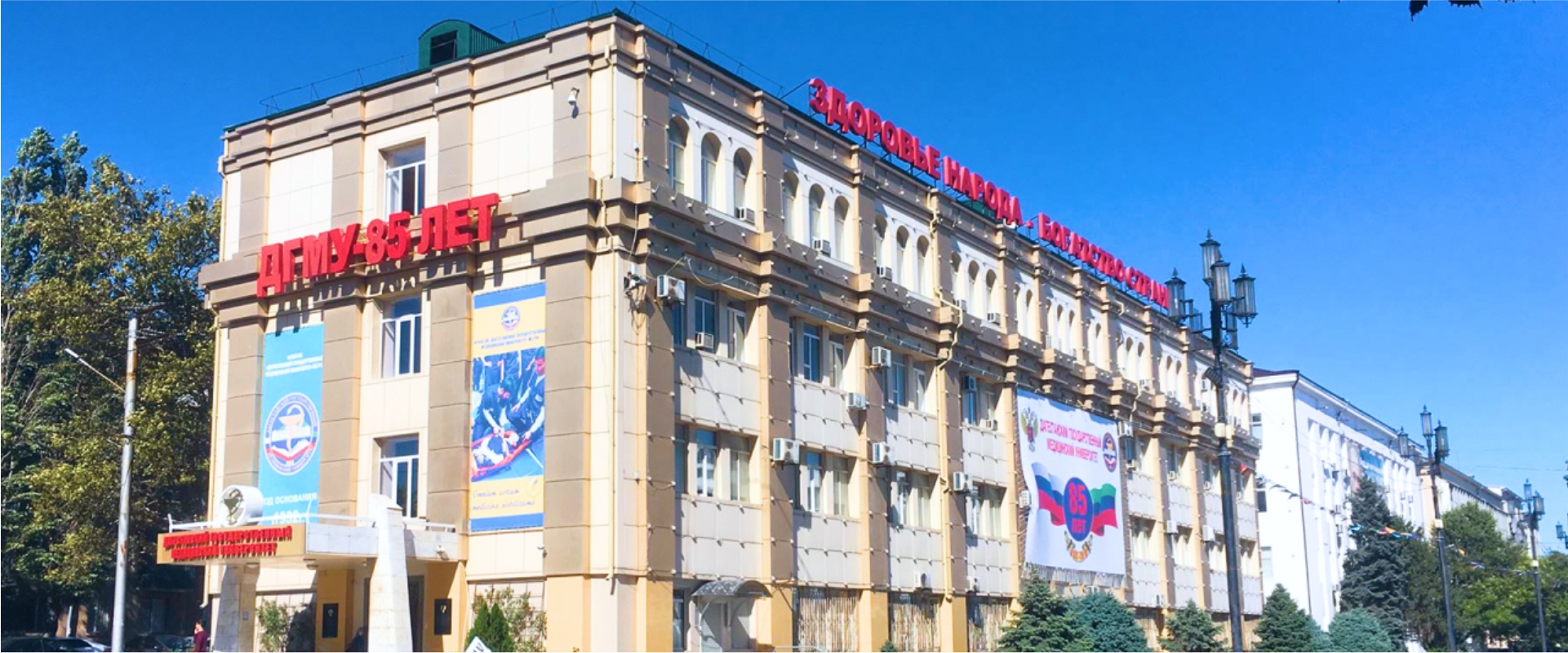 Dagestan State Medical University